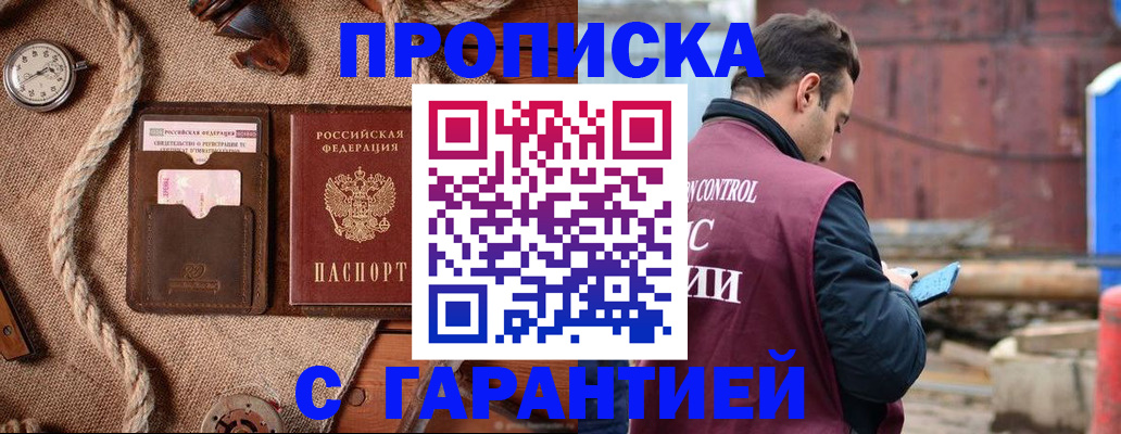 прописка поиск в Усинске