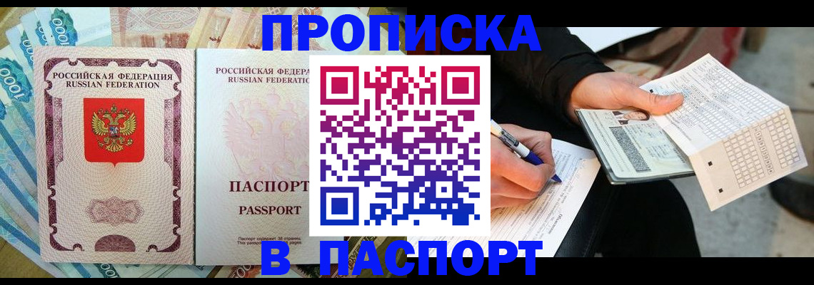 прописка поиск в Усинске